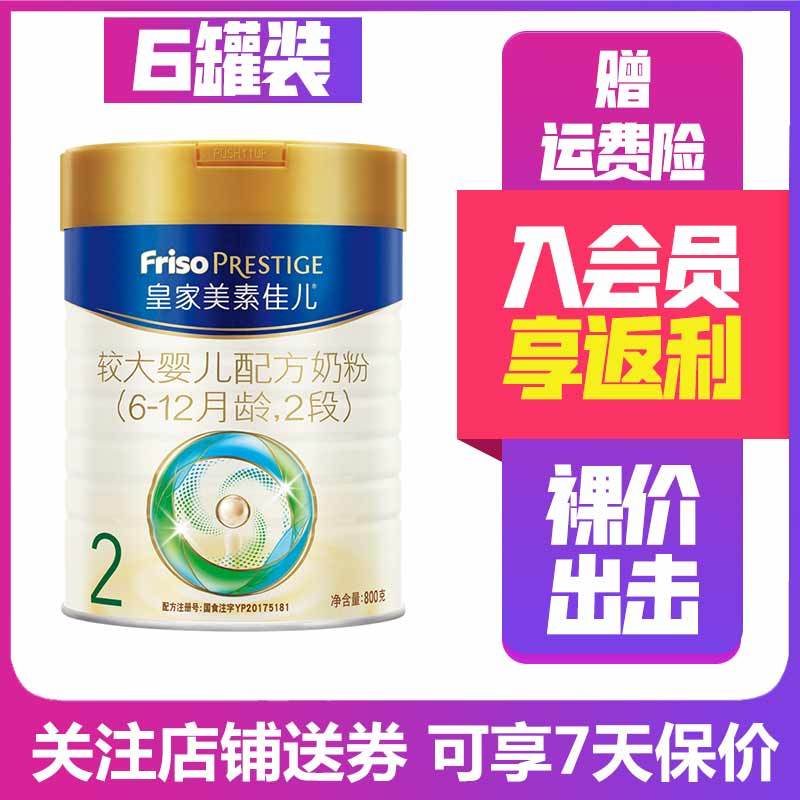 美素佳儿皇家美素力2段800g *6罐 婴儿奶粉(适合6-12个月)高清大图