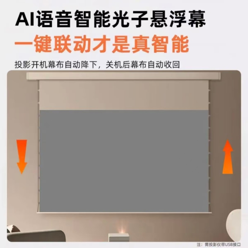 电动悬浮光子抗光幕布 隐藏式自动遥控升降家用 4K 超高清白天观影客厅卧室投影仪幕布 150寸高清大图