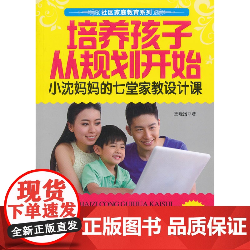 培养孩子从规划开始:小沈妈妈的七堂家教设计课高清大图