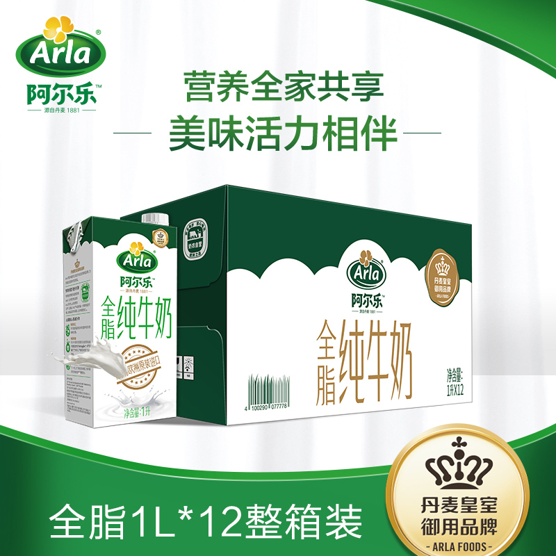 Arla 阿尔乐 德国进口 营养早餐 3.4g蛋白质,124mg原生高钙 全脂纯牛奶1L*12礼盒 爱氏晨曦升级款