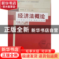 经济法概论
