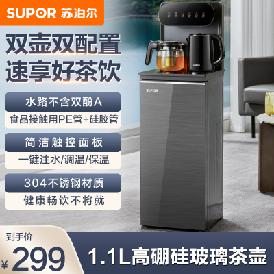 苏泊尔(SUPOR)茶吧机SW-CBJ202