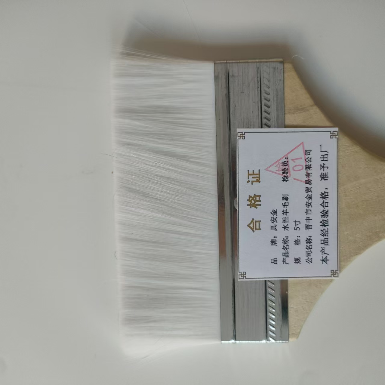 具安金 水性羊毛刷 5寸 把高清大图