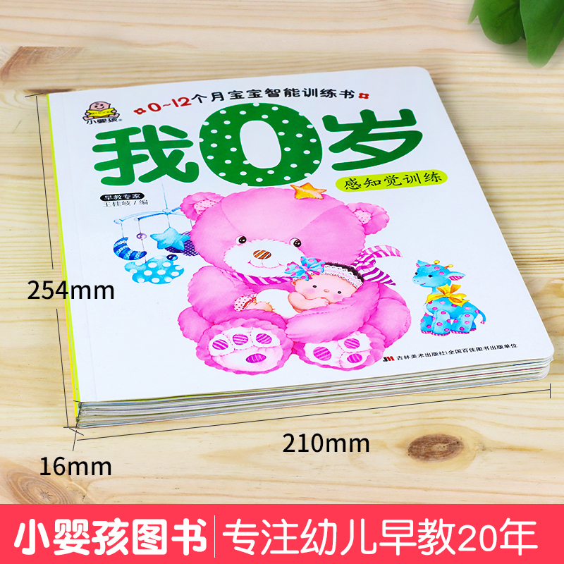 [正版]小婴孩我0岁了宝宝全脑开发思维左右脑开发 绘本0-3岁 婴儿启蒙认知翻翻看 两岁幼儿早教书 儿童读物宝宝绘本高清大图