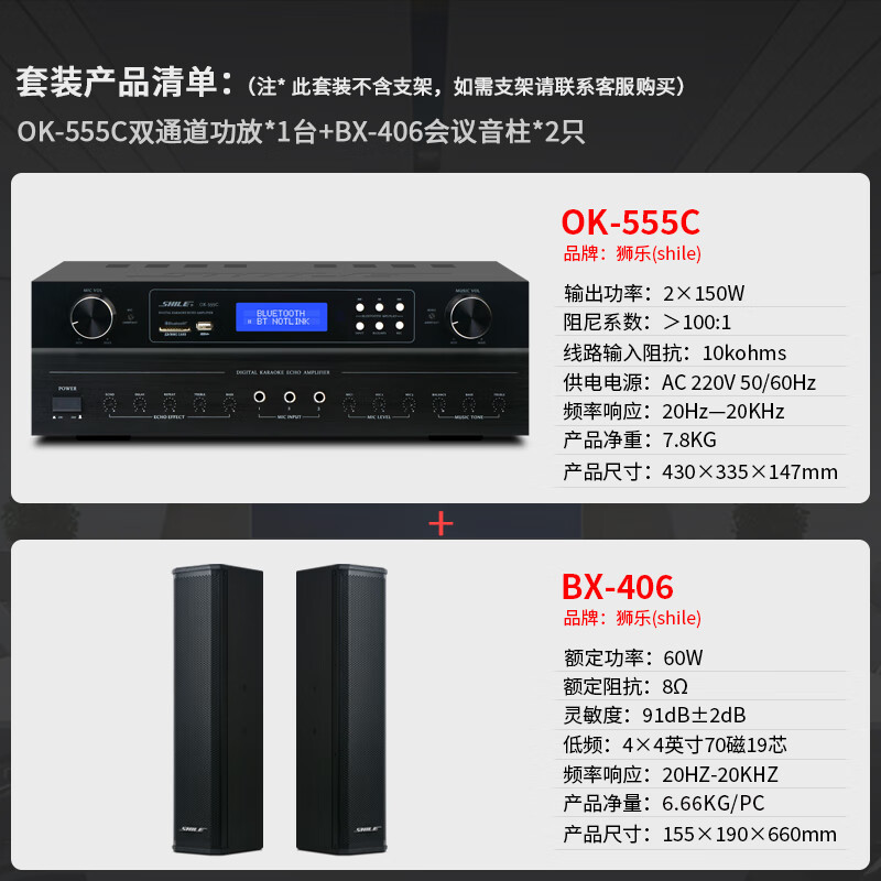 狮乐(SHILE)专业会议室线性阵列音柱多功能厅教室壁挂音响蓝牙功放套装 OK-555C+BX-406