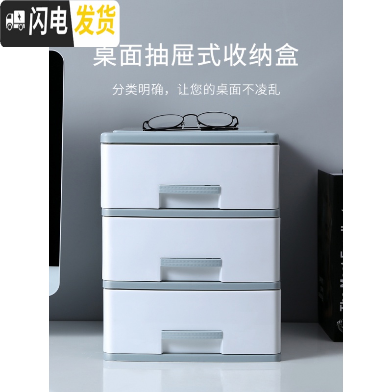 三维工匠桌面收纳盒塑料抽屉式收纳柜办公室文件用品置物架简约杂物整理箱高清大图