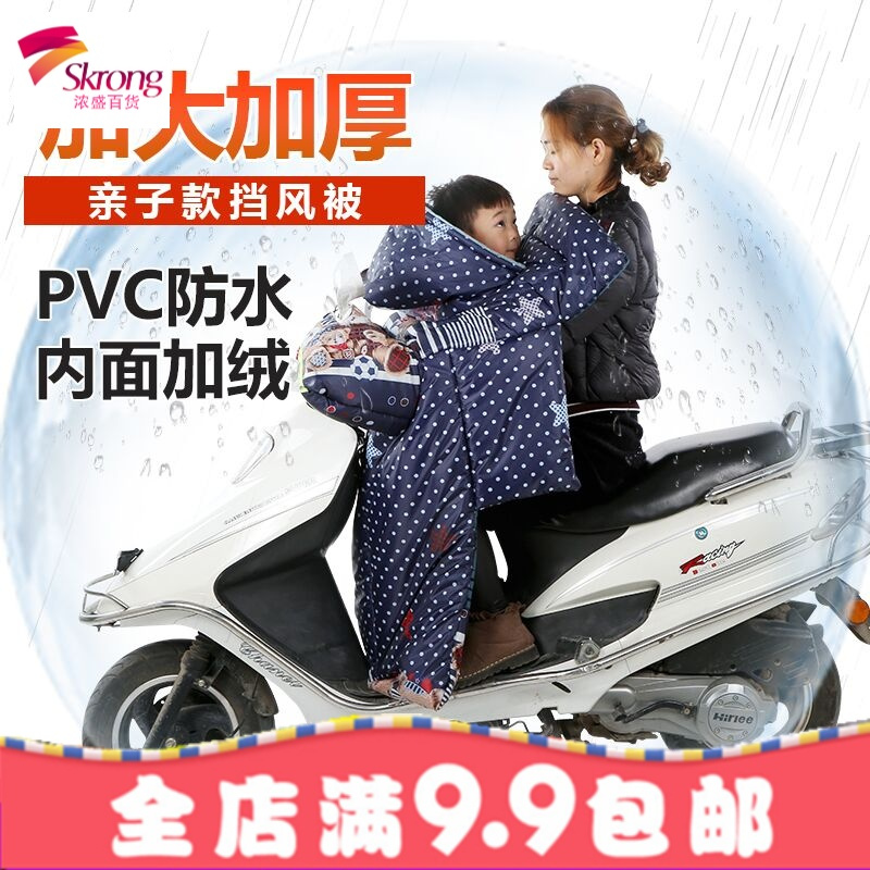 亲子款儿童电动车挡风被冬季加厚带小孩加绒电瓶车摩托车防风被
