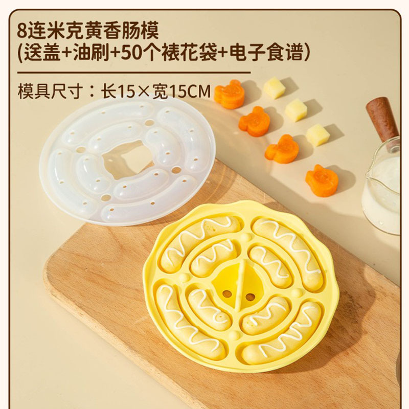 宝宝辅食模具香肠蒸糕工具全套食品级婴儿磨具肉肠可蒸硅胶婴幼儿 8连米克黄香肠模(送盖+油刷+50个裱花袋+食谱)