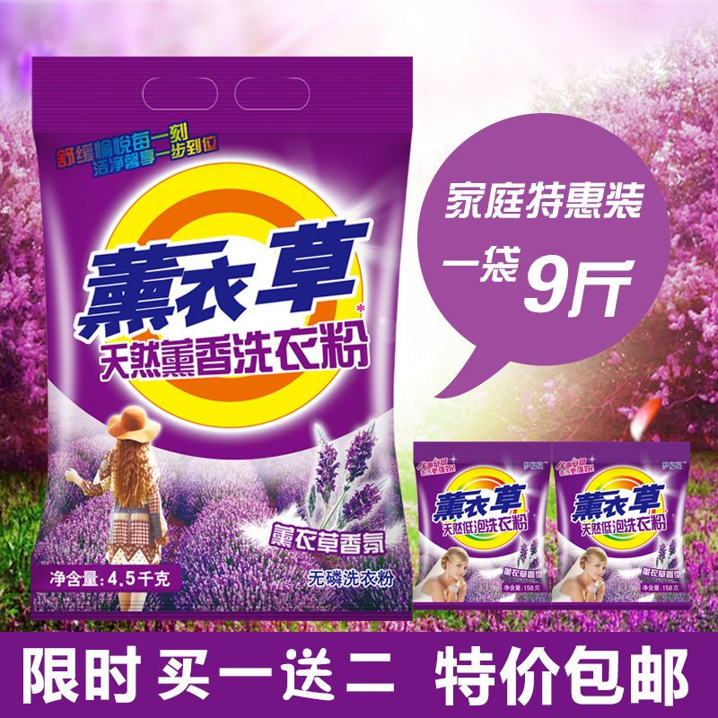 [洗衣粉1.5斤1袋] 正品9斤薰衣洗衣粉天然皂粉家庭装批大袋便宜1.5-9斤装