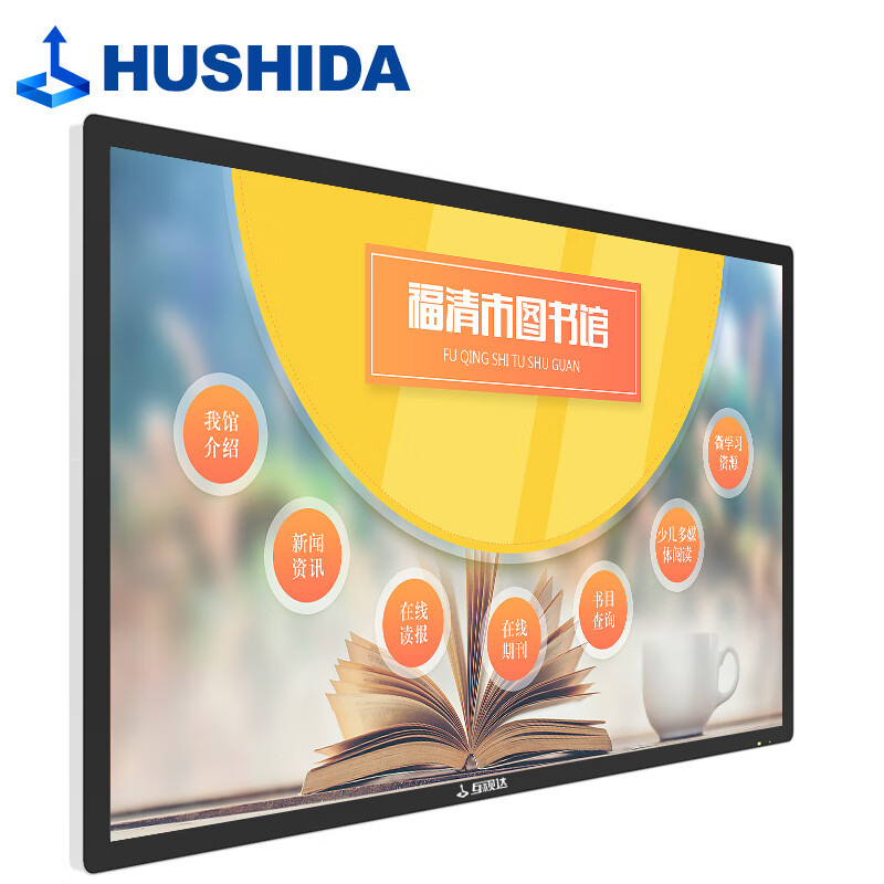 互视达(HUSHIDA)42英寸触控显示屏壁挂广告机查询机电容触摸屏教学会议一体机 安卓 CW-BGDR-43