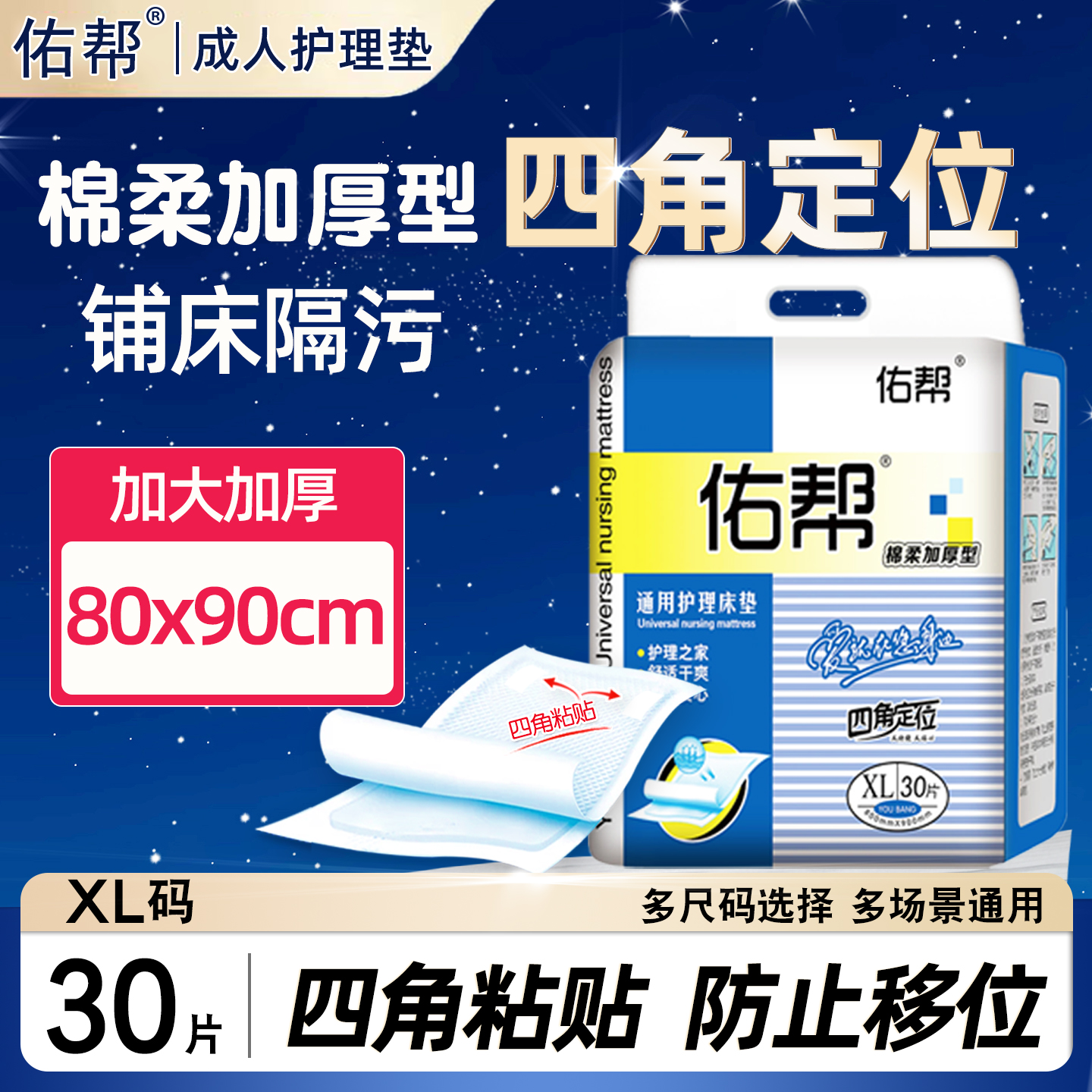 佑帮成人护理垫80x90特大号隔尿垫老年尿不湿老人用男女一次性厚