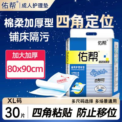 佑帮成人护理垫大号产妇垫老年人尿不湿一次性隔尿垫80*90