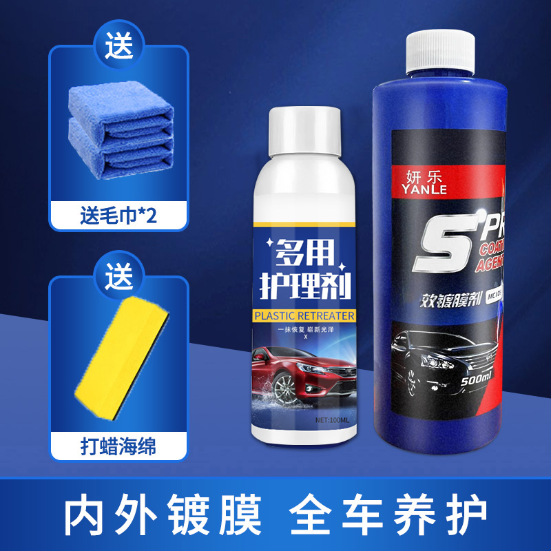 [补贴10%]车蜡汽车速效镀膜剂液体喷雾纳米美容蜡车漆度镀晶喷剂打蜡专用上光洗车高清大图
