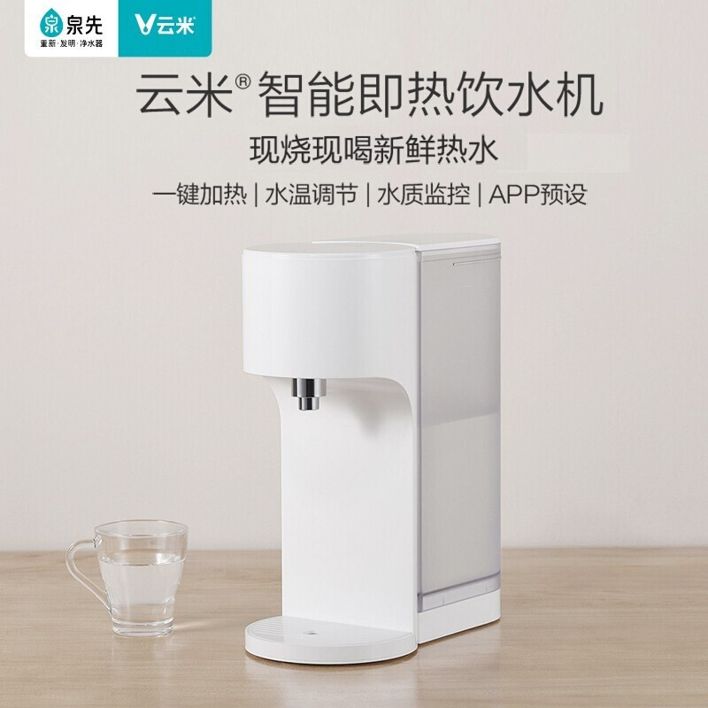 云米智能即热饮水吧1A 4L版即热式饮水吧大容量烧水壶台式饮水机