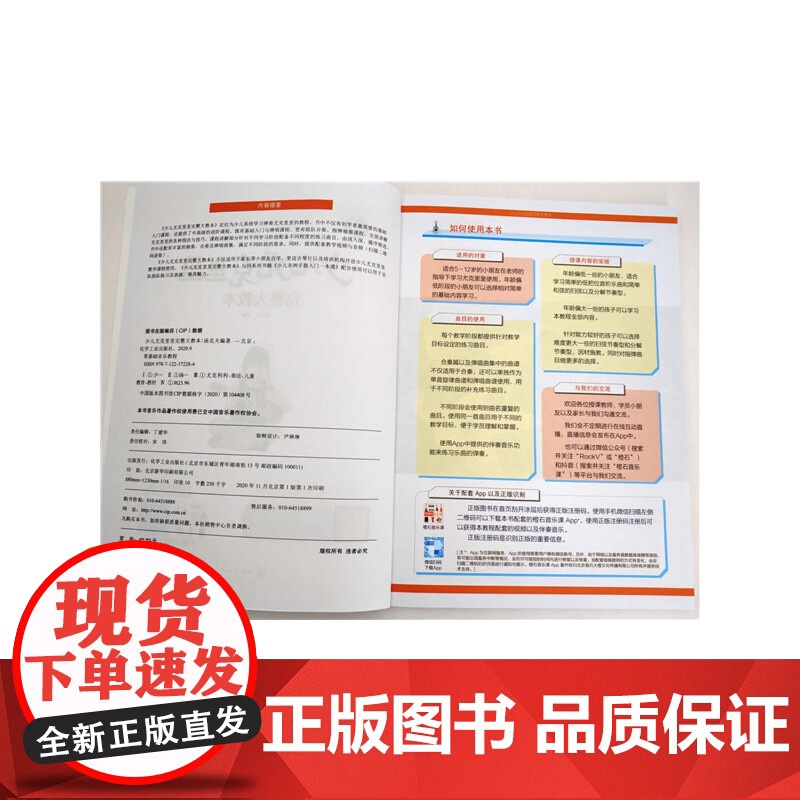 零基础音乐教程 少儿尤克里里完整大教本 学弹尤克里里少儿版教材 ukulele儿童乌克丽丽小吉他曲谱教程 尤克里里弹唱教高清大图