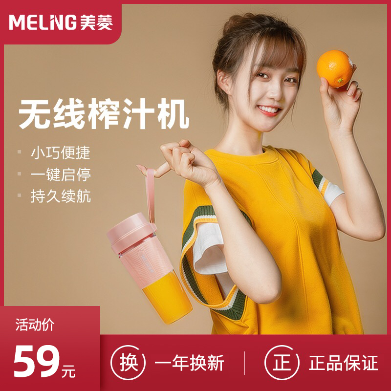美菱(MEILING)榨汁机炸果汁家用水果小型便携式果汁机榨汁杯电动迷你随身杯MM-J03A 粉色