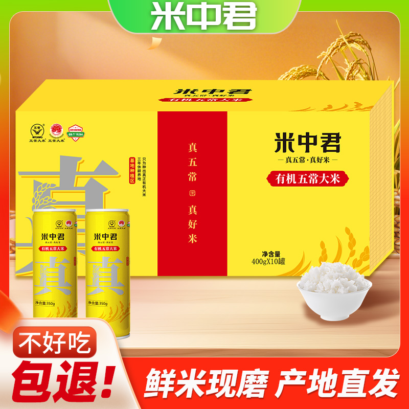 东北有机五常大米原粮稻花香2号罐装锁鲜春节年货高档礼盒送礼品