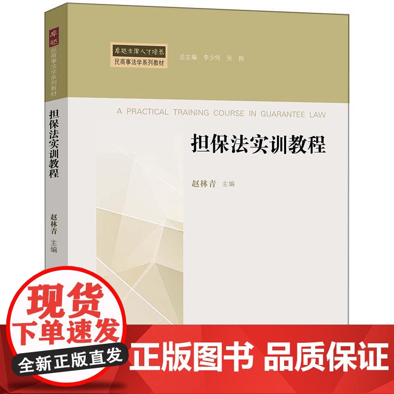 担保法实训教程高清大图
