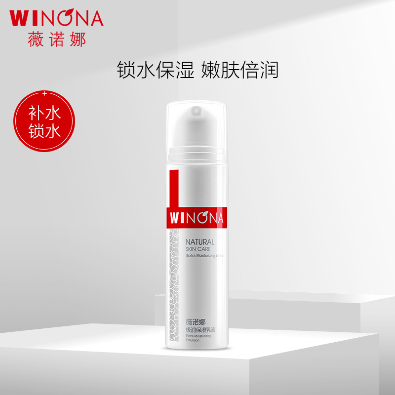 薇诺娜极润保湿乳液 深入补水舒缓保湿缓解干燥