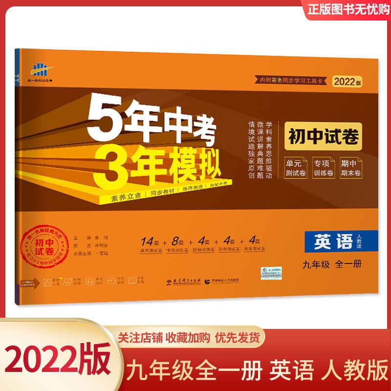 2022版五年中考三年模拟初中试卷七八九上下册五三53初中同步试卷 七年级上册 物理人教版