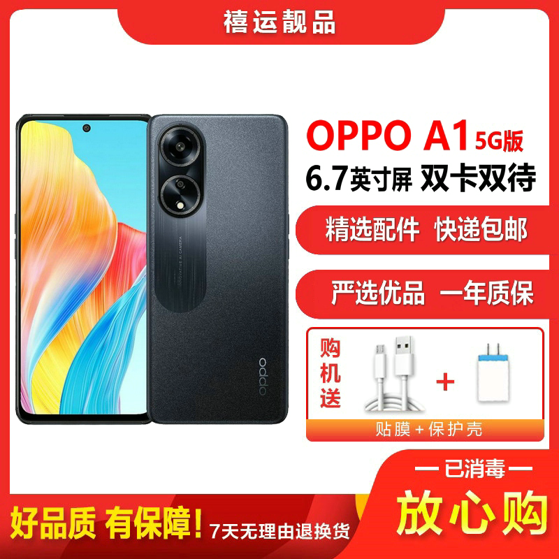 [二手95成新]OPPO A1 5G砂岩黑 12G+256G 全网通安卓手机6.72英寸屏骁龙695双卡拍照娱乐5G手机