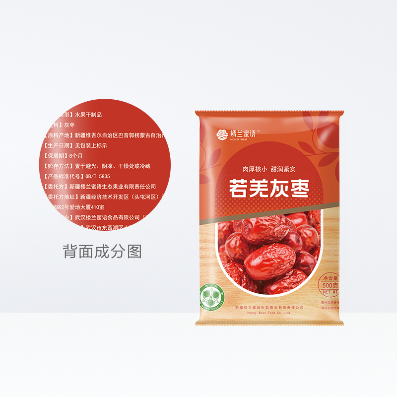 楼兰蜜语新疆灰枣400gx2袋特产零食干果玉枣子可夹核桃仁泡水干吃