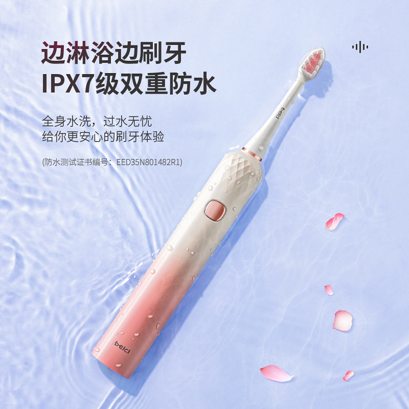 蓓慈(beiic)电动牙刷成人全自动声波防水软毛男女士学生党情侣牙刷T1(粉白)