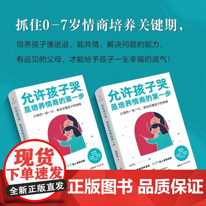 允许孩子哭是培养情商的第一步 涵涵妈的养育男女孩好性格好品行好习惯的家庭教育方法书 高情商亲子关系更亲密的儿童心理学书籍高清大图