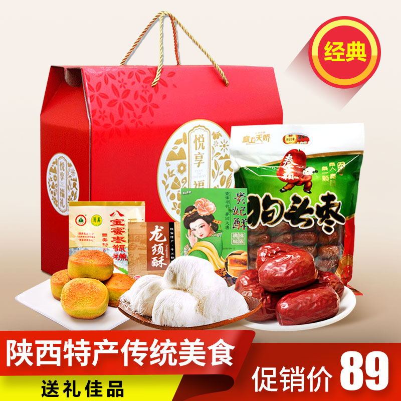 陕西特产西安礼盒十大怪特产零食大礼包年货礼盒红枣龙须酥 1352g礼盒