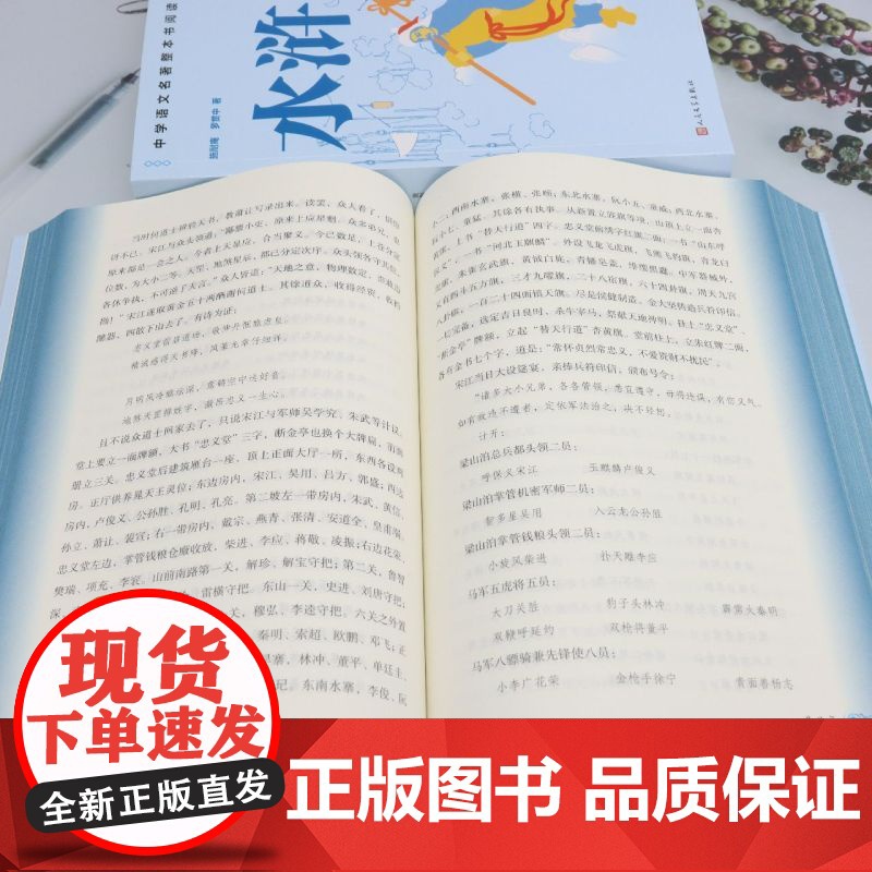水浒传:上下 (明)施耐庵//罗贯中 中学语文名著整本书阅读九年级上册学生寒暑假课外拓展阅读世界名著 人民文学出版社 安高清大图