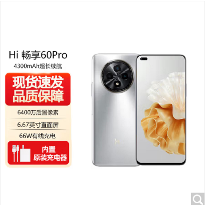 WIKO Hi畅享60 Pro 鸿蒙系统 8GB+256GB 银色 骁龙695 5G芯 66W快充 6400万影像 5G鸿蒙系统手机