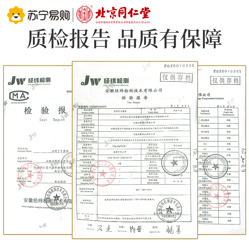 买1送1同款 (TRT)北京同仁堂 决明子牛蒡茶 花草茶养生茶 决明子牛蒡根枸杞子菊花金银花桂花 决明子牛蒡茶100g高清大图