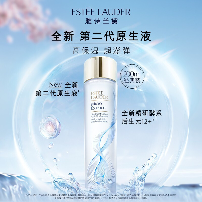 雅诗兰黛(Estee Lauder)原生液精华水200ml 平衡水油补水保湿舒缓收缩毛孔原生/液200ml高清大图