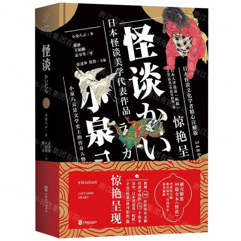 【N】怪谈(精)-9787514512182