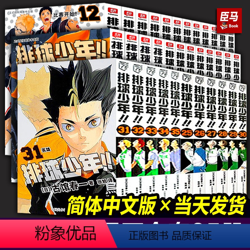 ハイキュー　全巻45巻　排球本 すき家 ハイキュー ハイキュー!! 全巻45巻＋排球本 計46冊 古舘
