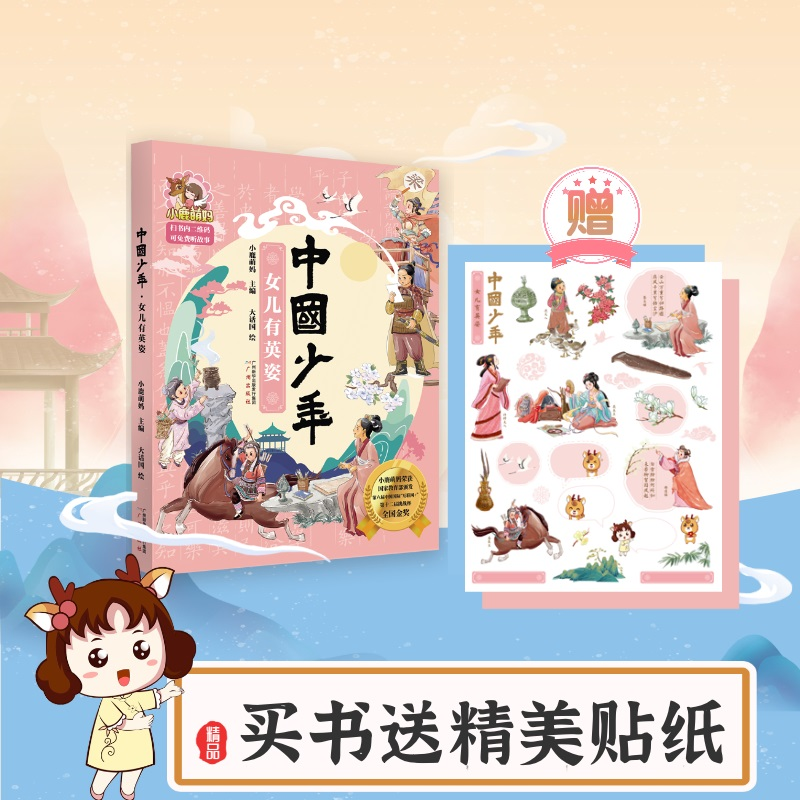 醉染图书中国少年 —— 女儿有英姿9787546269高清大图
