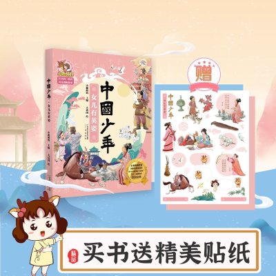 醉染图书中国少年 —— 女儿有英姿9787546269