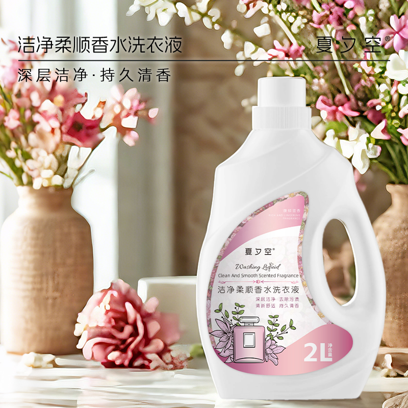 夏夕空 洁净柔顺香水洗衣液2L高清大图