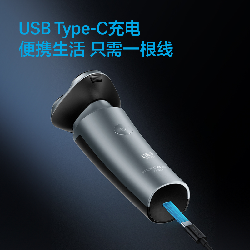 飞科(FLYCO) 电动剃须刀FS933高清大图