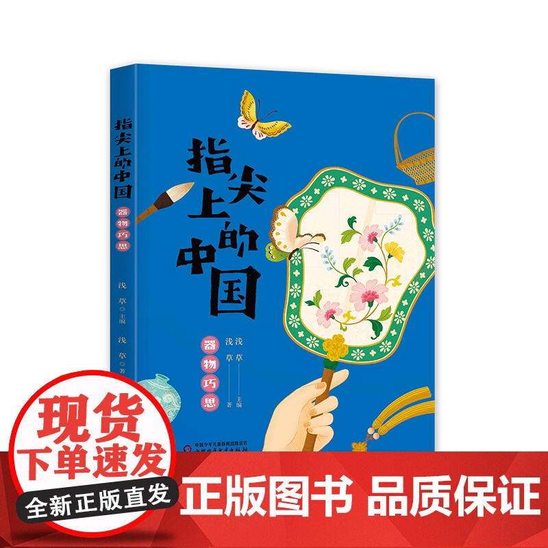 指尖上的中国——器物巧思高清大图