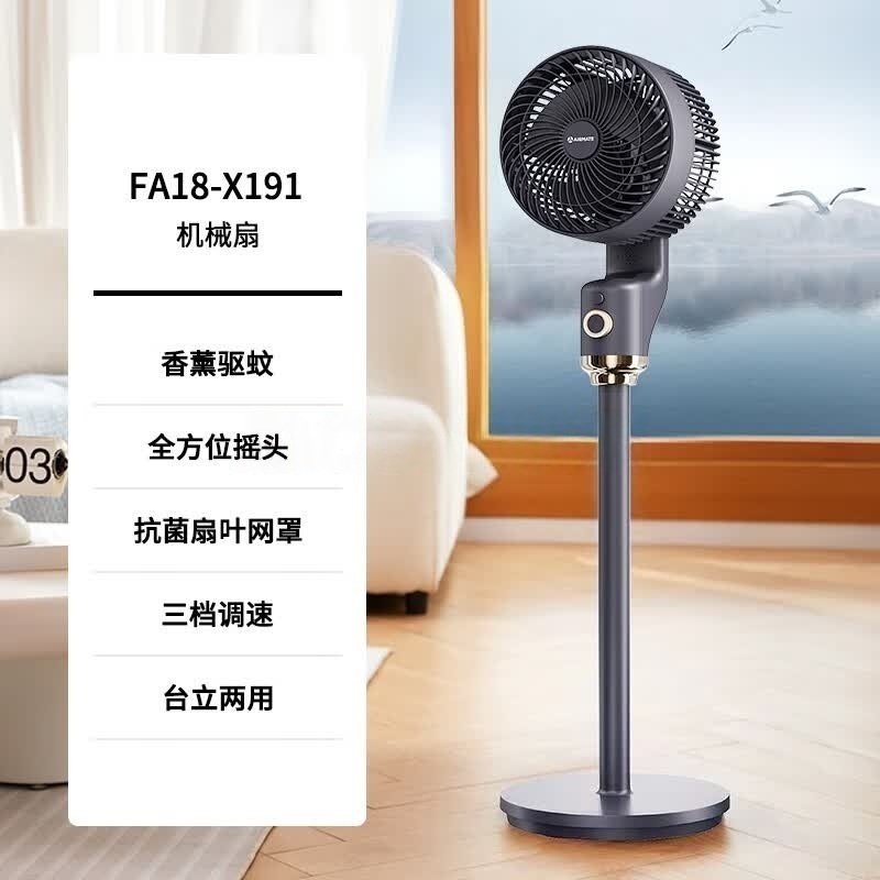 艾美特AIRMATE空气循环扇机械款FA18-X191高清大图