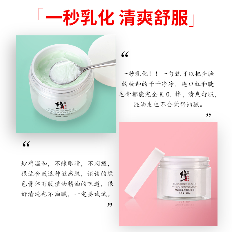 修正 海藻净肌卸妆膏 100g/盒 一盒装