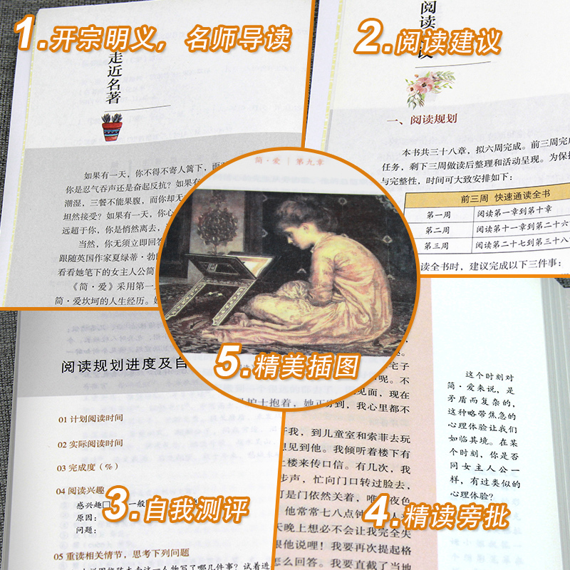 简·爱[人民教育出版社] [正版]人教版简爱夏绿蒂.勃朗特原著完整版9九年级下册必读无删减初三初中学生课外阅读书7七8八