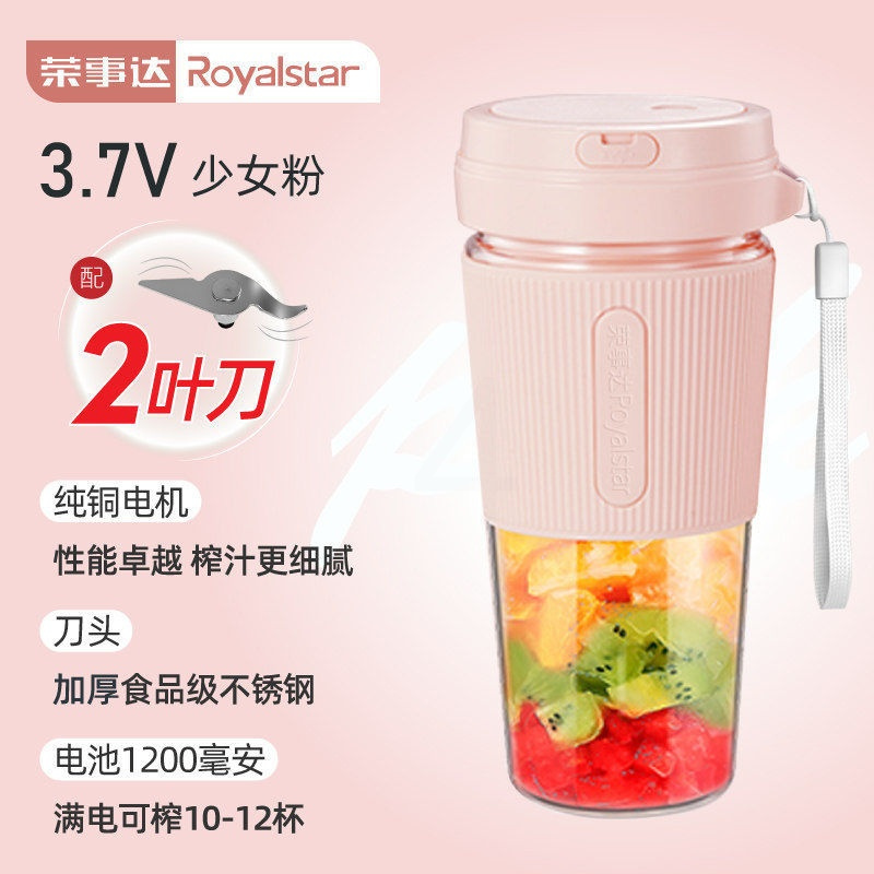 樱花粉[3.7V普通款] 图1 荣事达便携式榨汁机家用水果小型充电迷你炸果汁机电动学生榨汁杯
