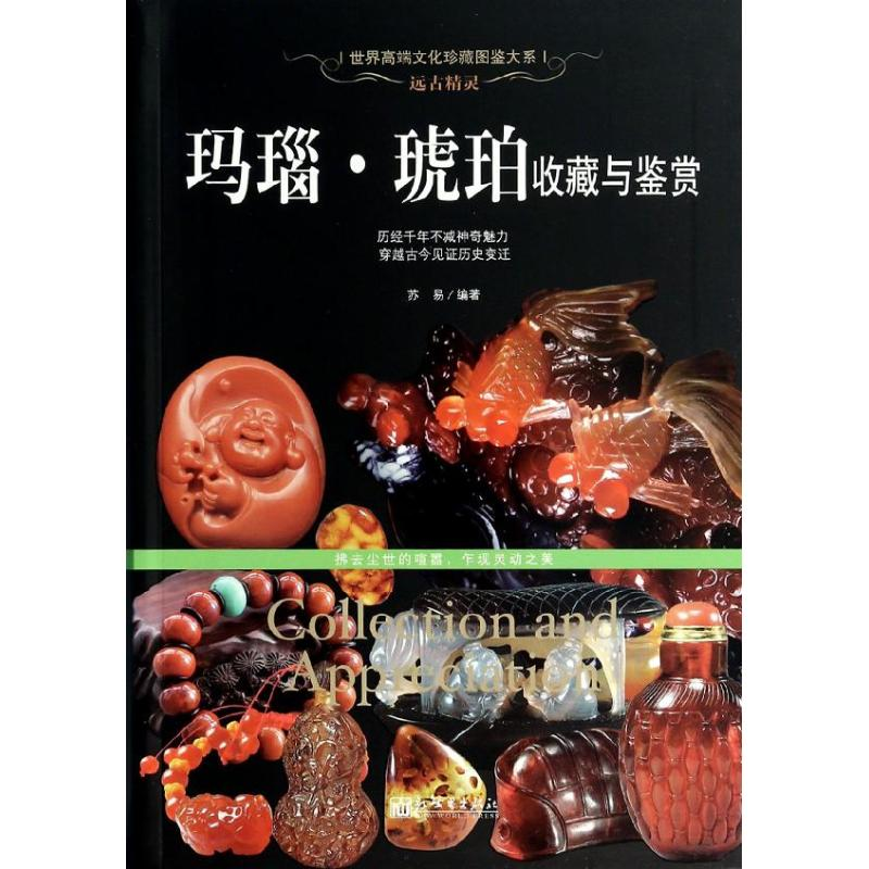 【M】远古精灵-9787510446788