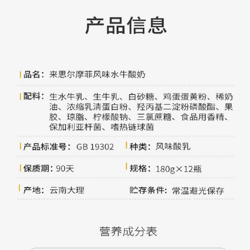 来思尔摩菲水牛原味酸奶180g