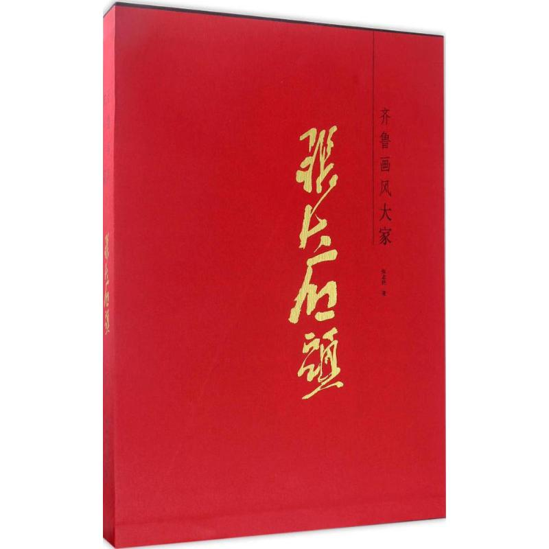 [M]齐鲁画风-9787533058401高清大图