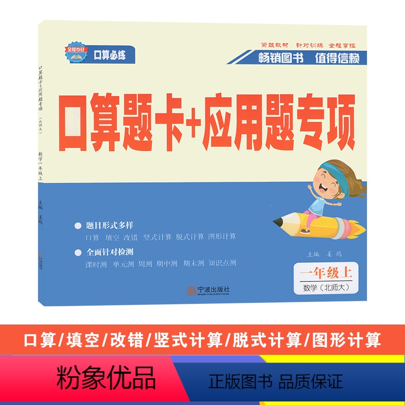 数学(北师大版) 一年级上 [正版]2023秋全程夺冠口算题卡+应用题专项一年级上册数学北师大版小学生1年级同步口算计算