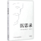 音像沉思录(古罗)玛·奥勒留 著;梁实秋 译