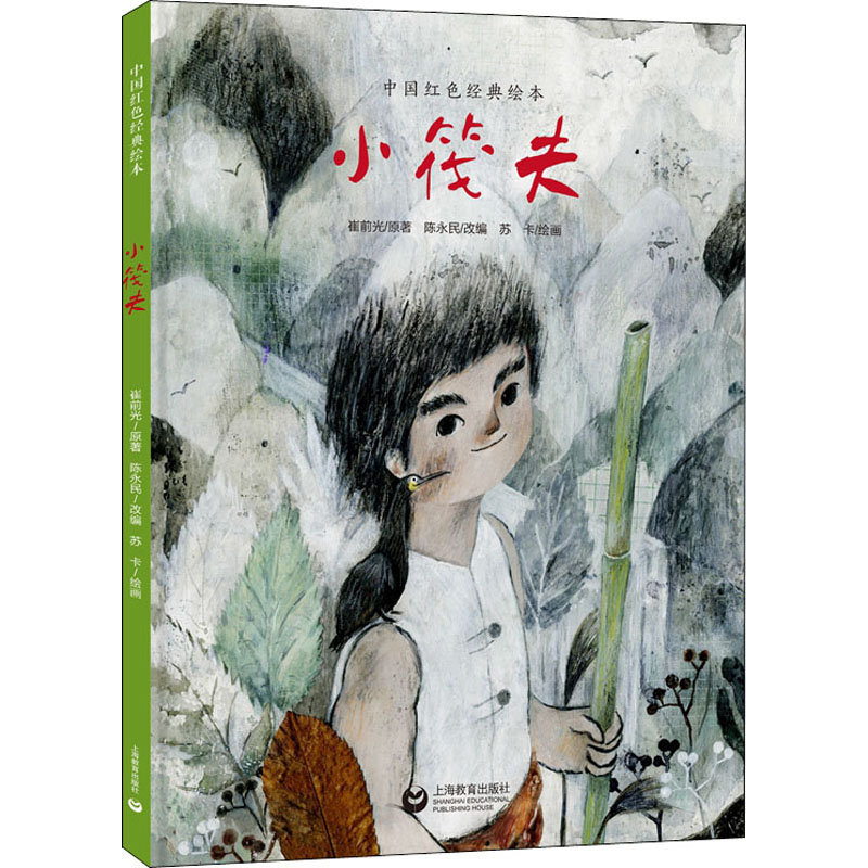 【M】小筏夫-9787572004407